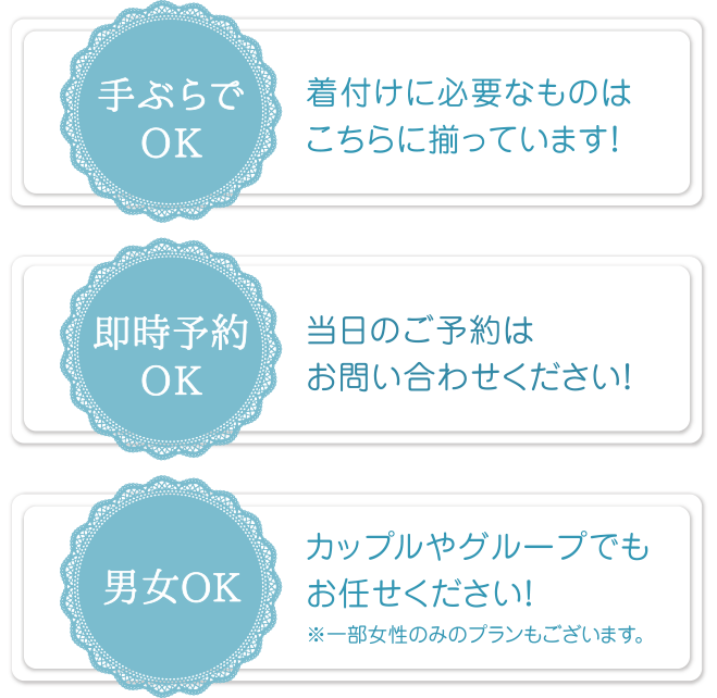 手ぶらでOK・即時予約OK・男女OK